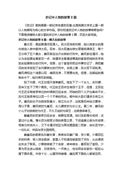 史记中人物的故事3篇