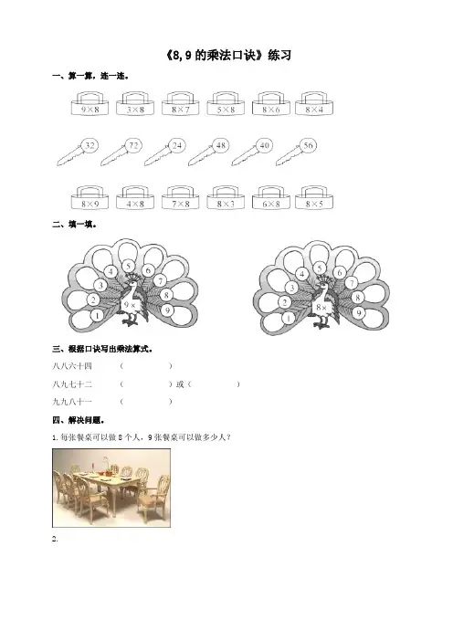 第三单元《8,9的乘法口诀》练习