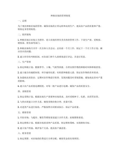 种植农场的管理制度