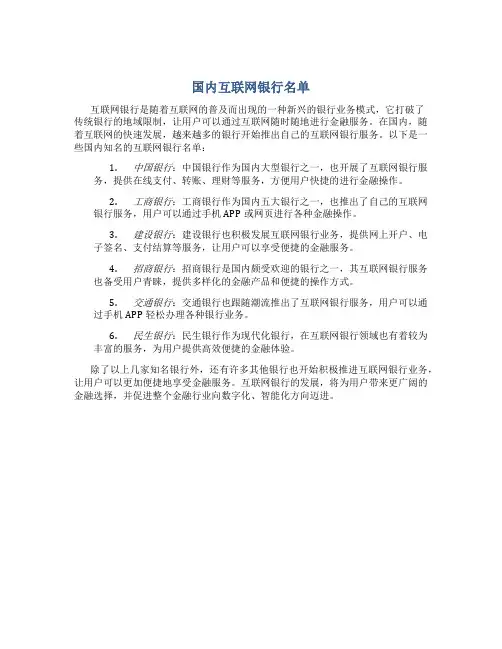 国内互联网银行名单