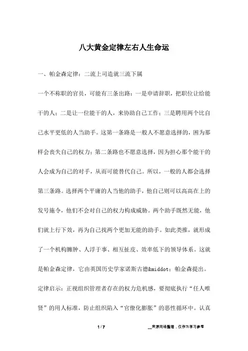 八大黄金定律左右人生命运_人生故事