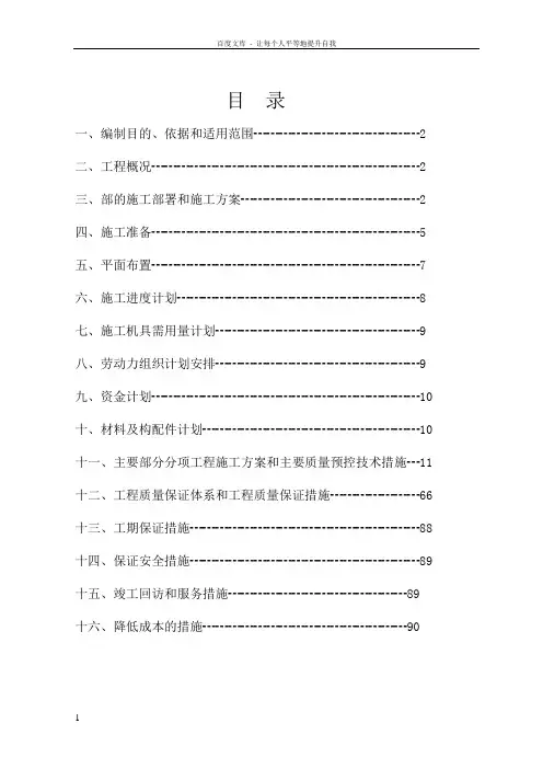 小区廉租住房项目施工组织设计
