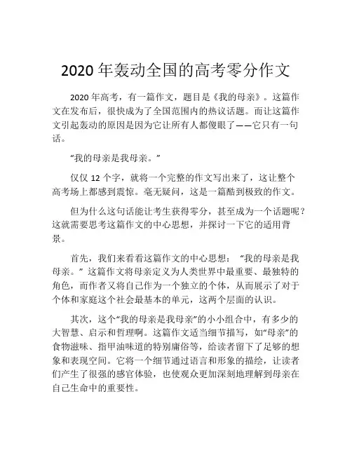 2020年轰动全国的高考零分作文