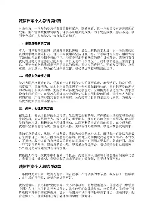 诚信档案个人总结(6篇)