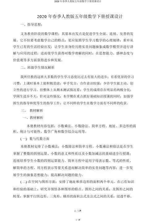 2020年春季人教版五年级数学下册教案