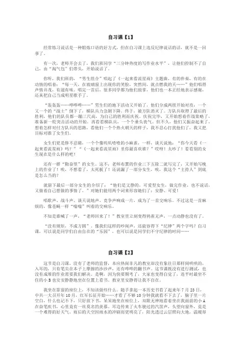 自习课作文
