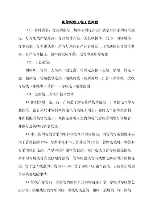 配管配线工程工艺流程