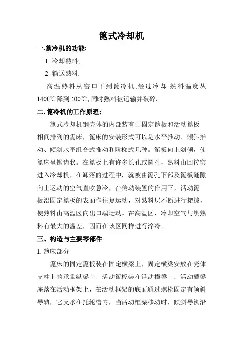 篦式冷却机