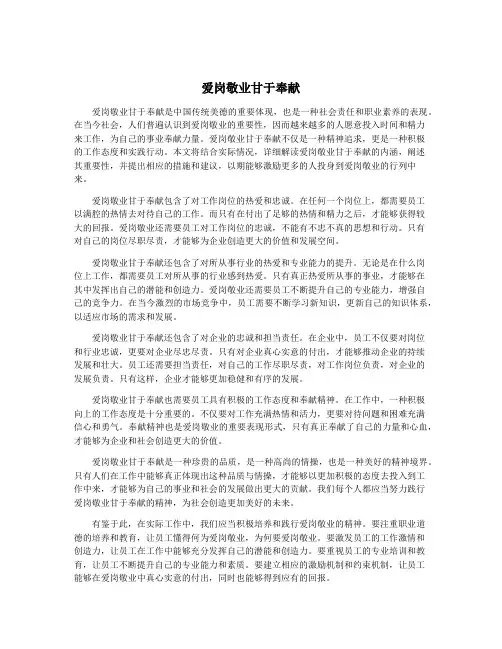 爱岗敬业甘于奉献