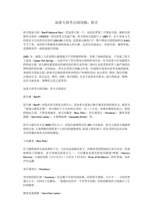 加拿大班芙公园攻略 温哥华三日游