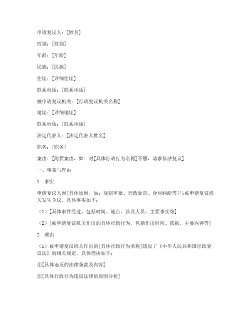 违法的行政复议申请书