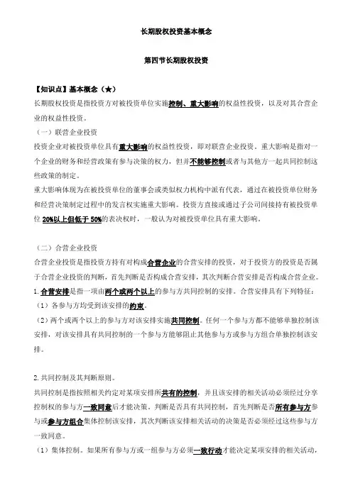 资产评估师考试-长期股权投资基本概念知识点复习