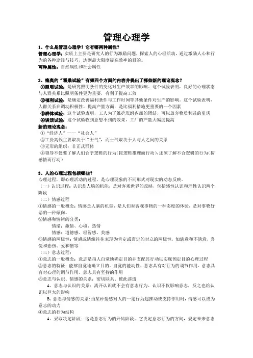 管理心理学