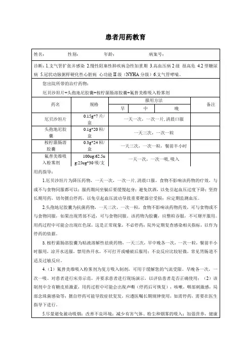 支扩患者用药教育
