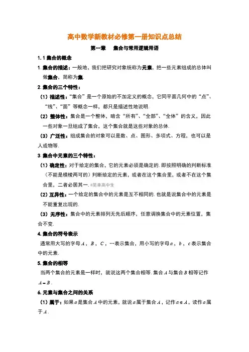 高中数学人教A版(2019)必修第一册知识点总结