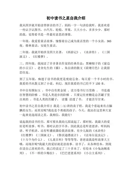 【自我介绍范文】初中读书之星自我介绍