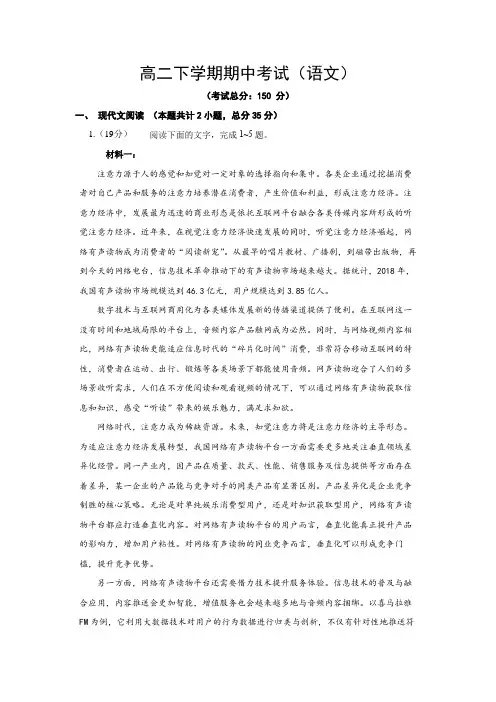 高二下学期期中考试(语文)试题含答案