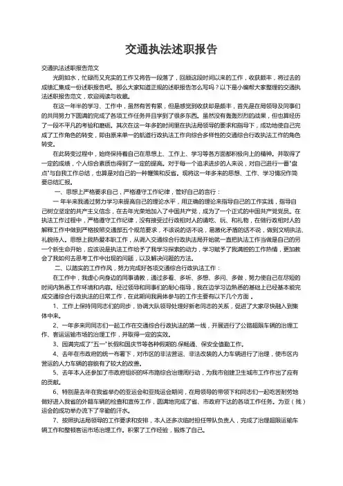 交通执法述职报告范文
