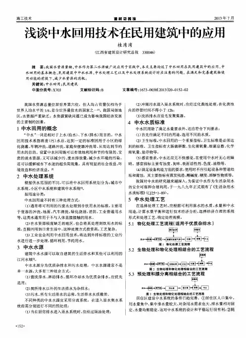 浅谈中水回用技术在民用建筑中的应用