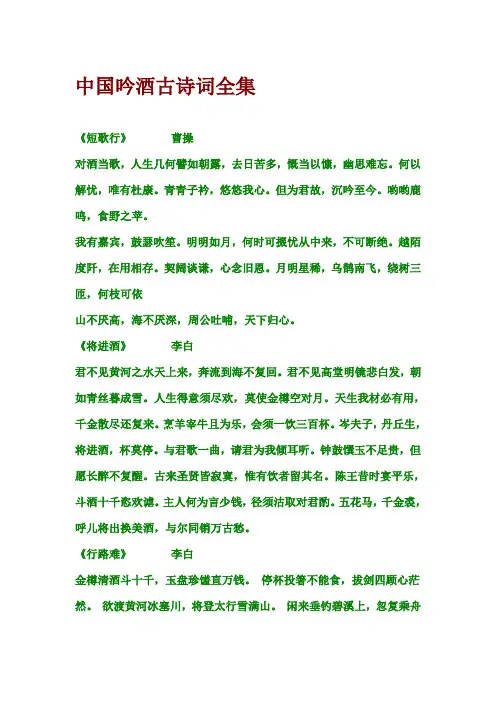 中国吟酒古诗词全集