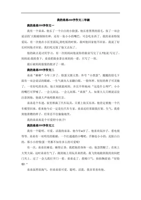 我的弟弟200字作文二年级