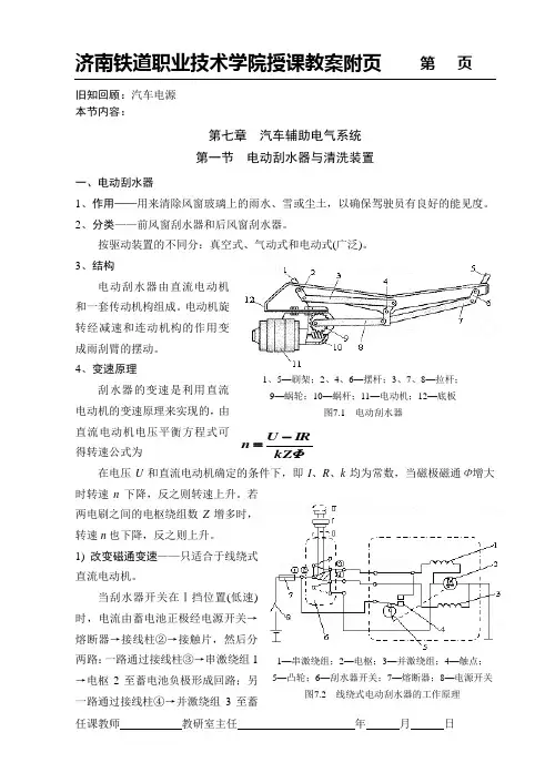 第七章 汽车辅助电气教案.