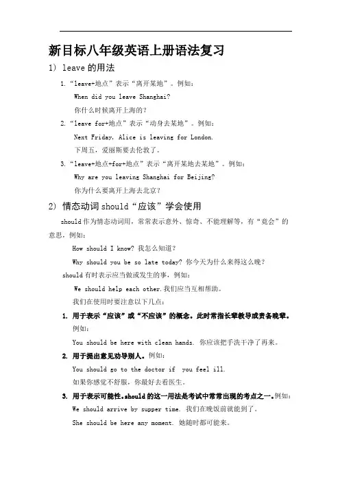 新目标八年级英语上册知识点总结-新目标[整理]