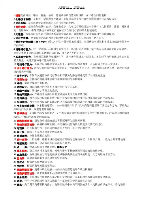 道勘名词解释和简答题
