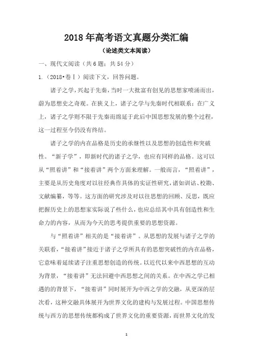 (完整版)2018年高考语文试题分类汇编：论述类文本阅读(及答案)