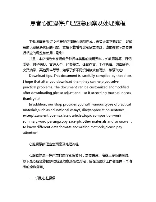 患者心脏骤停护理应急预案及处理流程