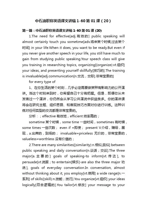 中石油职称英语课文讲稿1-60第01课（20）