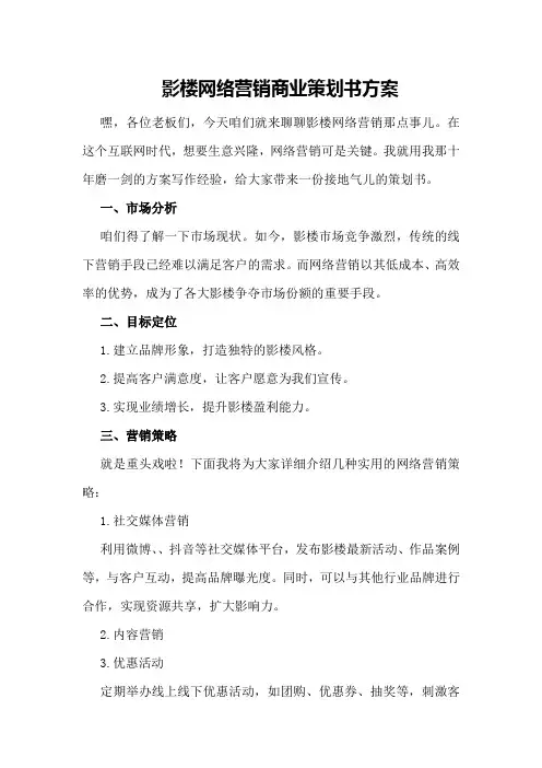 影楼网络营销商业策划书方案