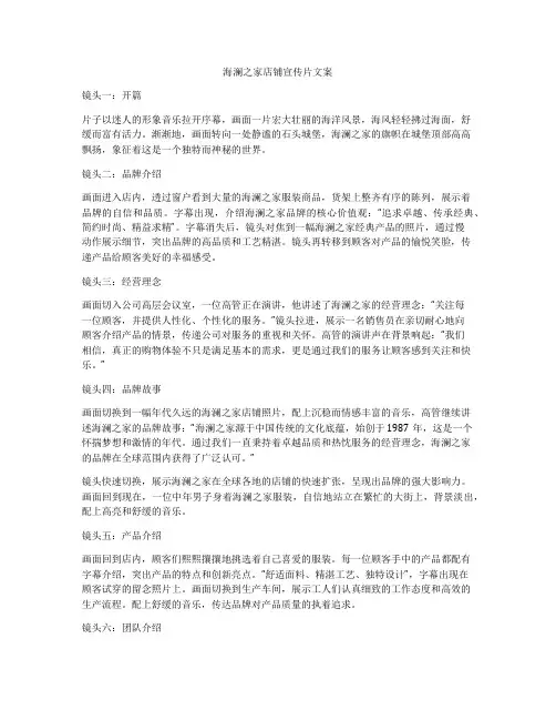 海澜之家店铺宣传片文案