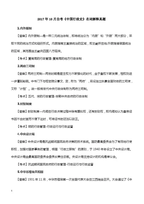 2017年10月自考《中国行政史》名词解释真题