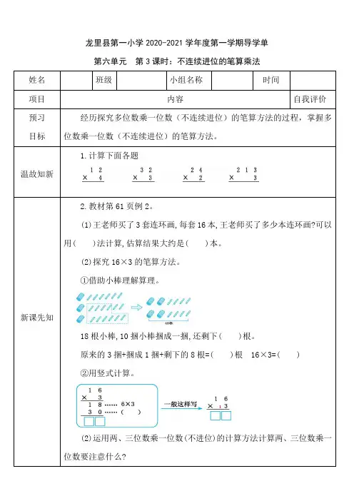 人教版三年级数学上册第六单元第三课时《不连续进位的笔算乘法》课前预习作业