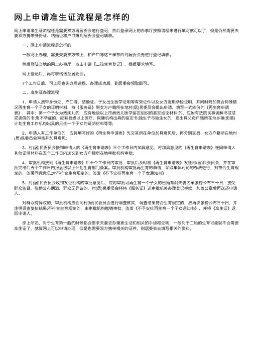 网上申请准生证流程是怎样的
