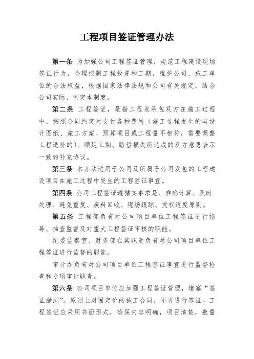 工程签证管理制办法