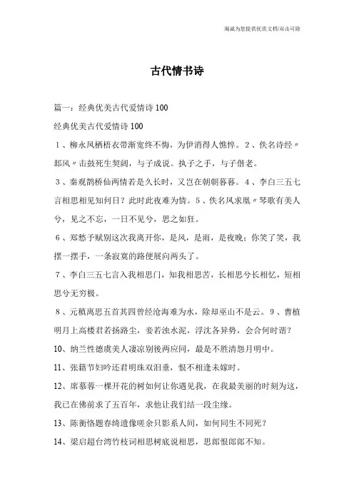 古代情书诗