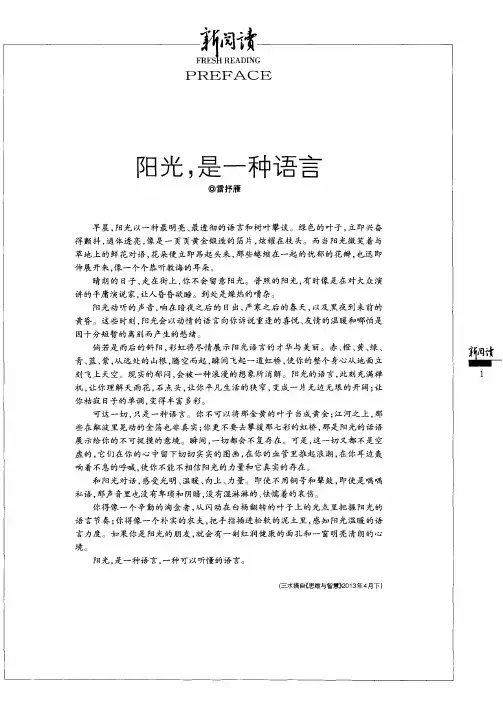 阳光,是一种语言