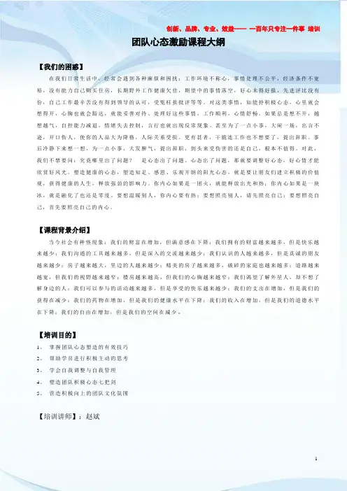 2团队心态激励课程大纲