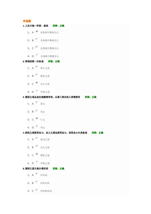 中道管理—絜矩之道篇试题答案