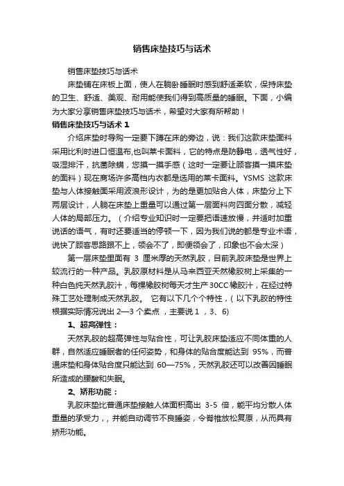 销售床垫技巧与话术