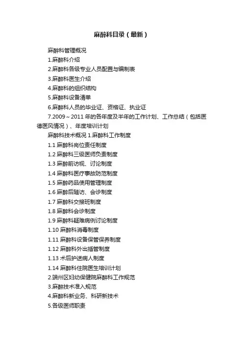 麻醉科目录（最新）