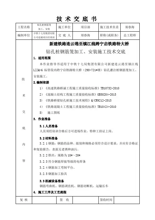 4钢筋笼加工施工技术交底