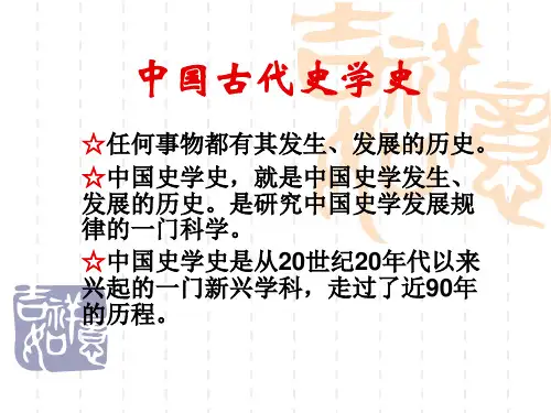 中国史学史