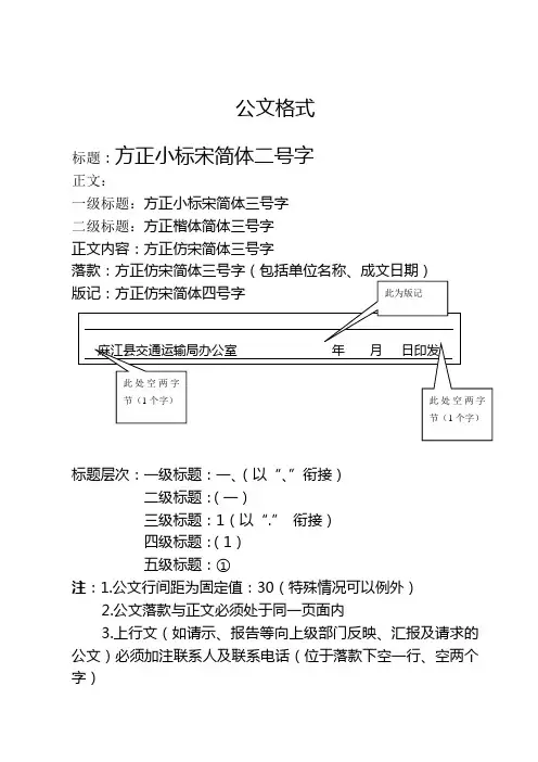 公文格式