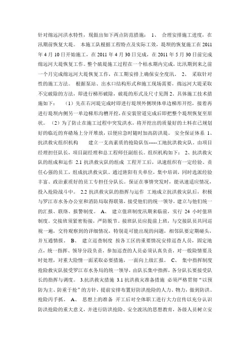 大堤拆除恢复方案