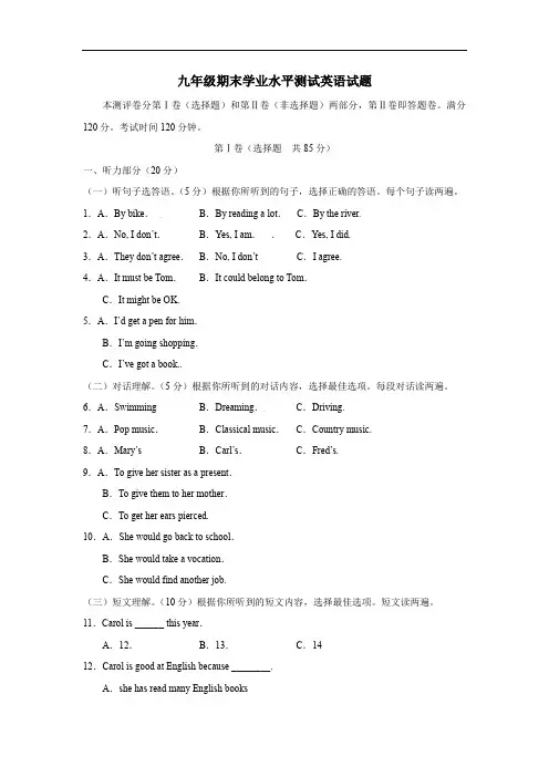 新目标人教版九年级期末学业水平测试英语试题(附答案)