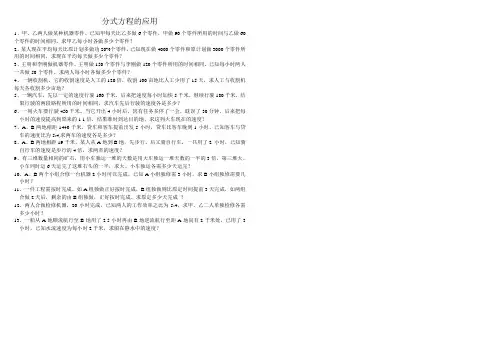 分式方程的应用