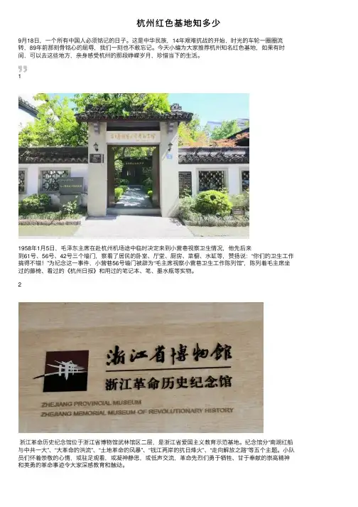杭州红色基地知多少